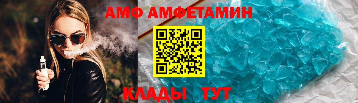 Амфетамин  Вход с VPN  Amphetamine  Дзержинский  АМФ Розовый 