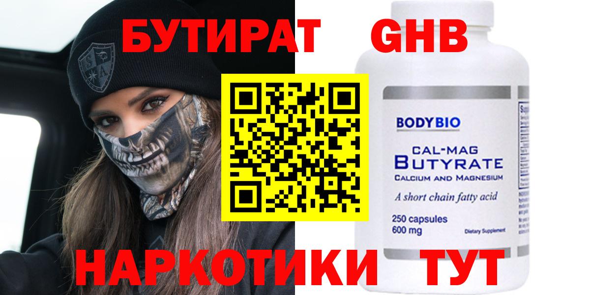 Дзержинский  БУТИРАТ бутик  БУТИРАТ  Вход с VPN 