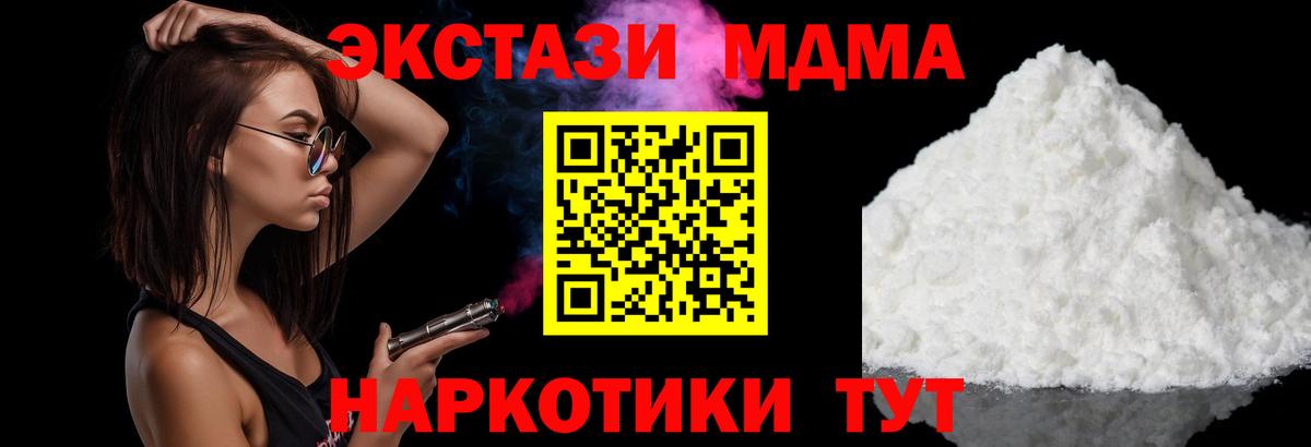 МДМА кристаллы  МДМА молли  Дзержинский  Вход с VPN 