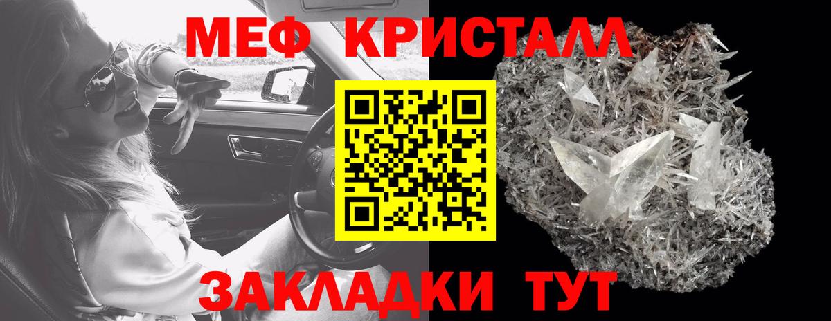 Меф мяу мяу кристаллы Дзержинский