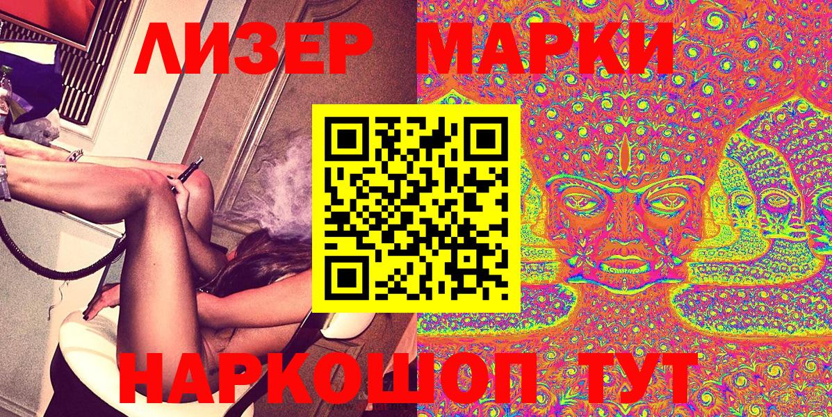 Марки NBOMe 1,5мг Дзержинский