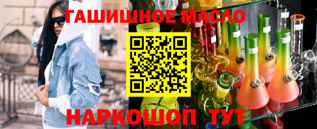 ТГК THC oil Дзержинский